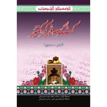 Classics_Gulistan requires patience