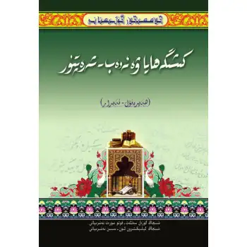 - Classic_Gulistani_Modesty and Politeness_of_Abrar