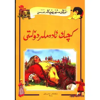 The Land of the Little People - A World-Famous Treasure Trove of Fairy Tales