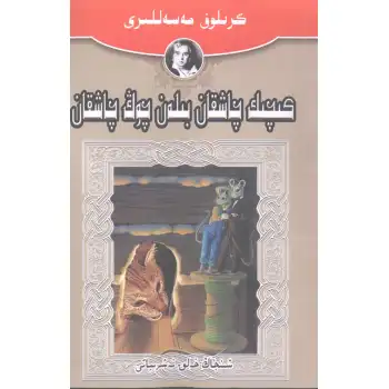 Small mouse and big mouse.