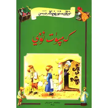 Candy House - A World-Famous Fairy Tale Treasure