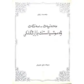 Kültür ve Sanat ve Sosyalist Piyasa Ekonomisi