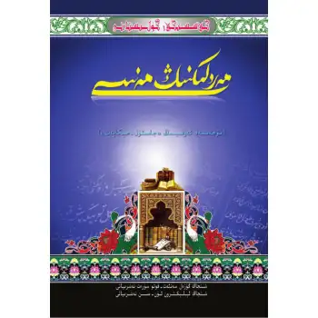 - Classic Generosity Gulistani_Meaning - Jamiul_Story