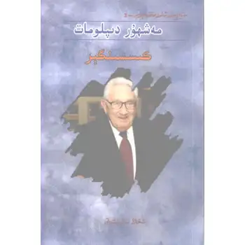 Famous diplomat Kissinger