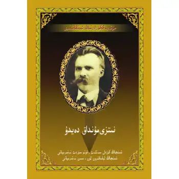 نىتزى مۇنداق دەيدۇ