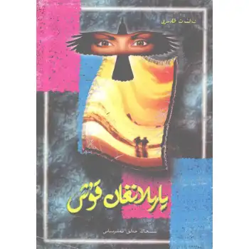 يارىلانغان قۇش