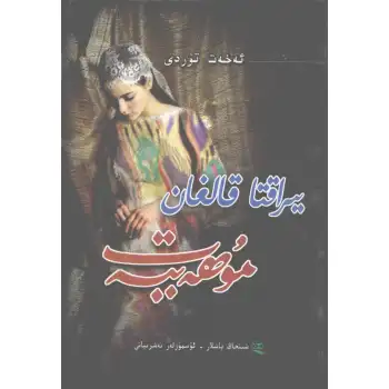 يىراقتا قالغان مۇھەببەت