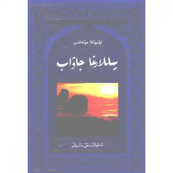 يىللارغا جاۋاب