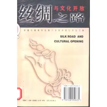 يىپەك يولى ۋە مەدەنىيەت جەھەتتە ئېچىۋېتىش