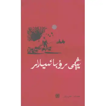 يېڭى رۇبائىيلار