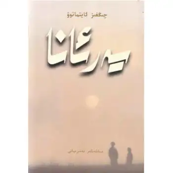 يەر ئانا