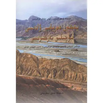 Yakand River Basin Water Conservation Project