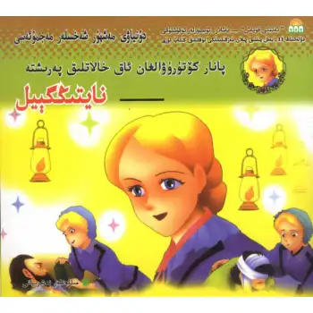 The White-Haired Angel and the Panther — The Nightingale.