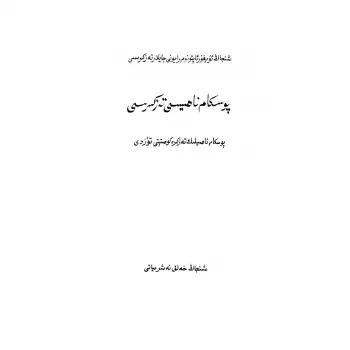 Poskam County Chronicle