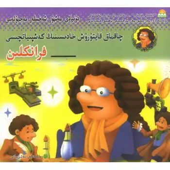 Franklin is the inventor of the lightning pole.