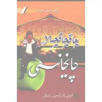 The Teahouse of the Jokers