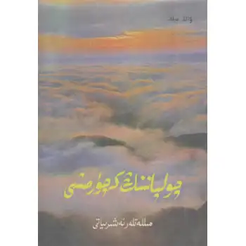 The experience of the star.