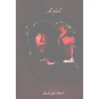 The Veiled Mermaid (Stories)