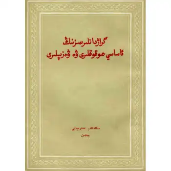 Fundamental Rights and Duties of Our Bishops