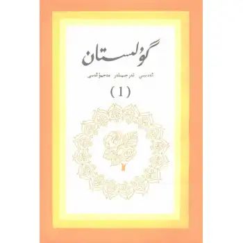 Gulistan (literary translations) 1
