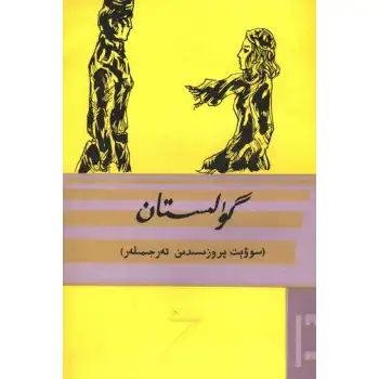 - 10 Gulistan (literary translation)