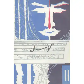 - 11 Gulistan (literary translation)