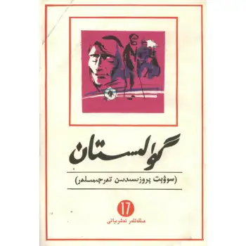 - 17 Gulistan (literary translation)