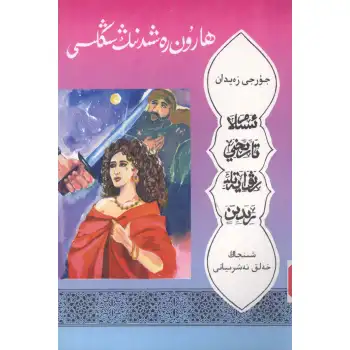 She is the sister of Haroon Rashid.