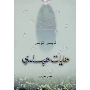 ھايات ھېسلىرى