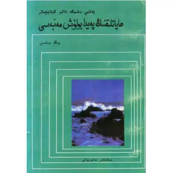 ھاياتلىقنىڭ پەيدا بولۇش مەنبەسى