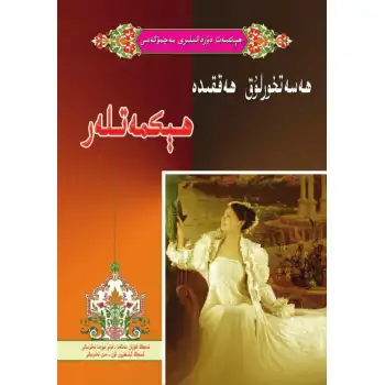 ھەسەتخورلۇق ھەققىدە ھېكمەتلەر