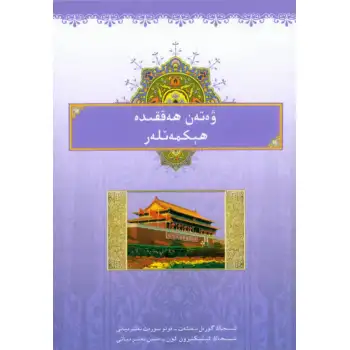 ۋەتەن ھەققىدە ھېكمەتلەر