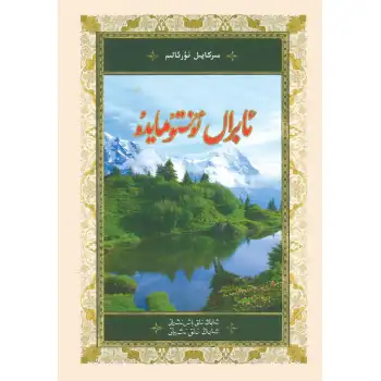 ئابرال ئۇنتۇمايدۇ