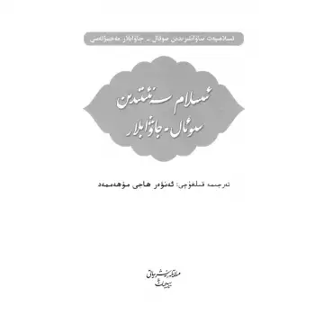 Questions and Answers on Islamic Art