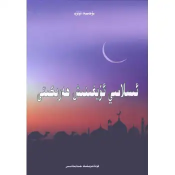 Islamic Awakening Movement