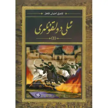 ئىلى دولقۇنى 1