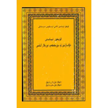 Uygur Tıbbı ve Kompleks Tıbbı