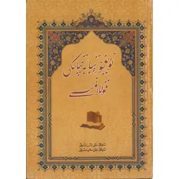 Uygur Tıbbı El Kitabı