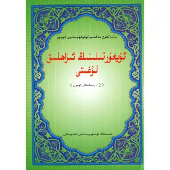 Uygur Tercüme Sözlüğü 2.Yıl