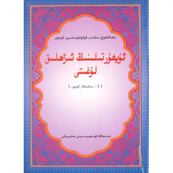 3. Sınıfta Uygur Tercüme Sözlüğü