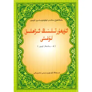 4. Sınıfta Uygur Tercüme Sözlüğü