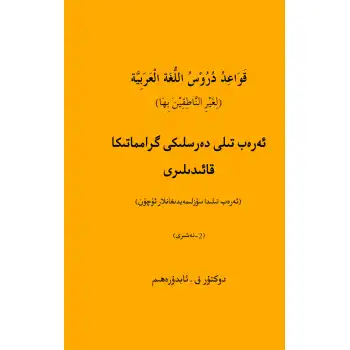 Arapça Ders Kitapları ve Dil Bilgisi Kuralları