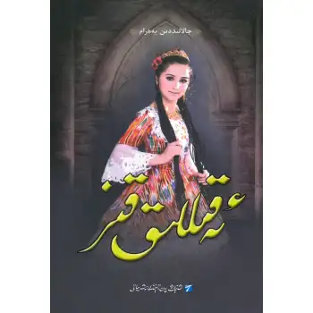 ئەقىللىق قىز