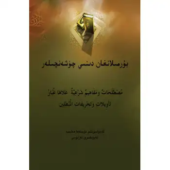 Distorted religious interpretations.