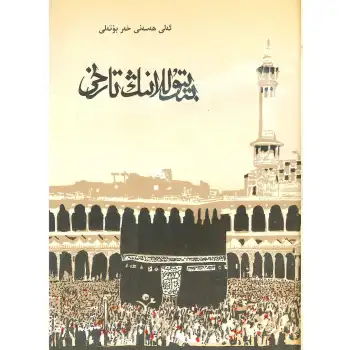 History of the House of God