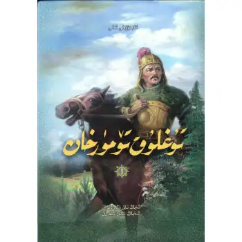 تۇغلۇق تۆمۈرخان 1