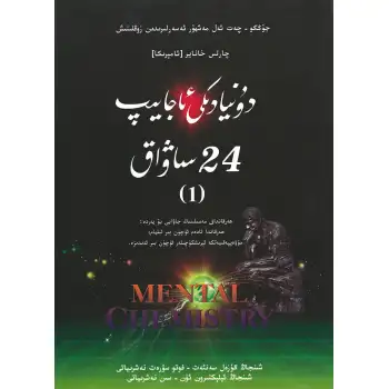 Dünyanın 24 Harikası 1