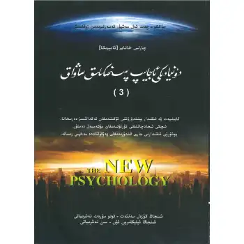 Dünyanın Harika Psikolojik Dersleri 3