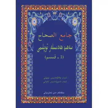 Sahih Hadisler Koleksiyonu 1