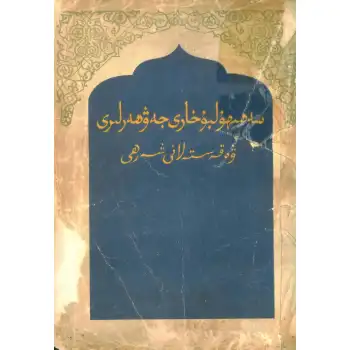 Sahih-i Buhari Özü